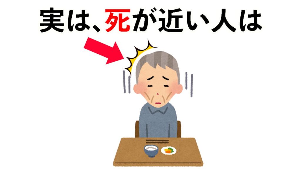 実は死が近い人にはこんな兆候が…他