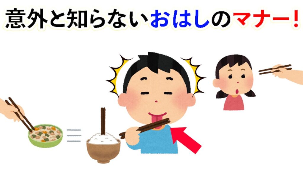 【雑学】意外と知らない「おはし」のマナーとは？