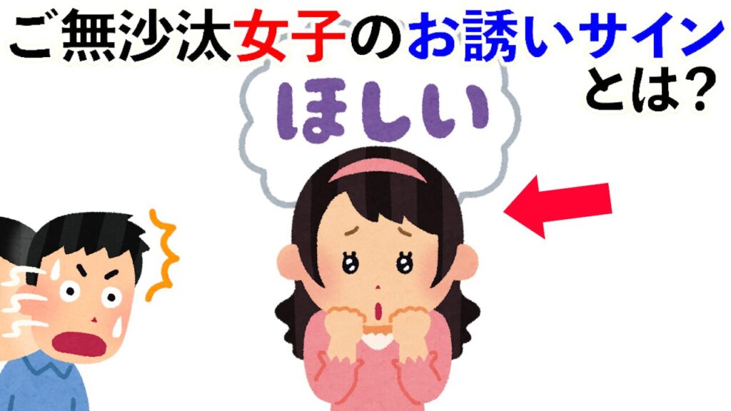 【雑学】ご無沙汰女子のお誘いサイン10選！