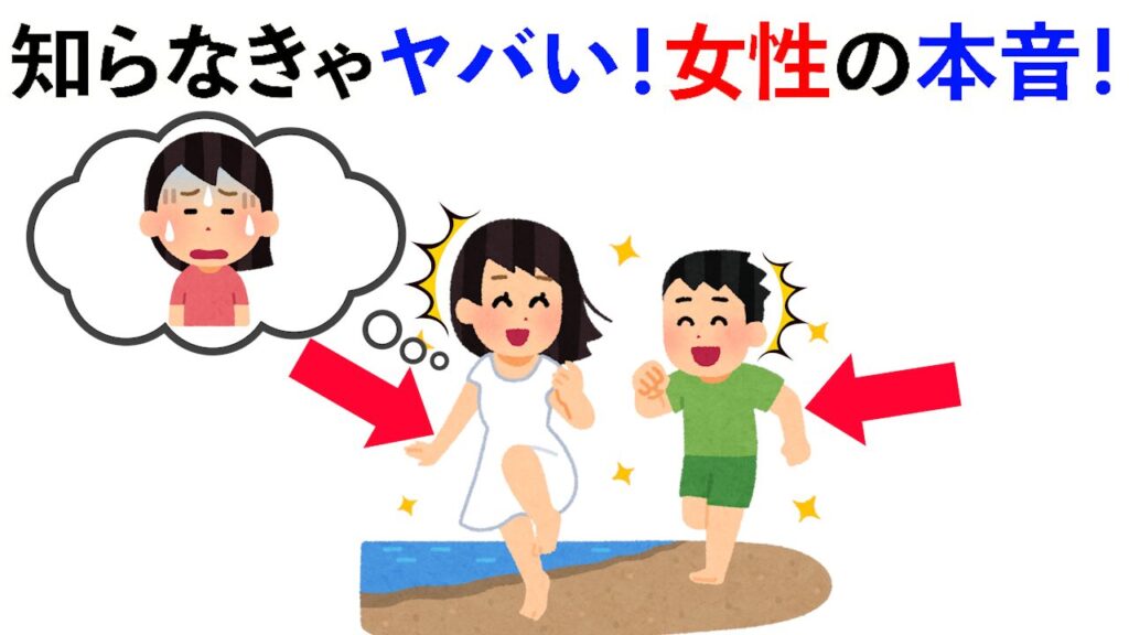 【雑学】絶対にモテたい男性必見！知らなきゃヤバい！女性の本音とは？【Part1】