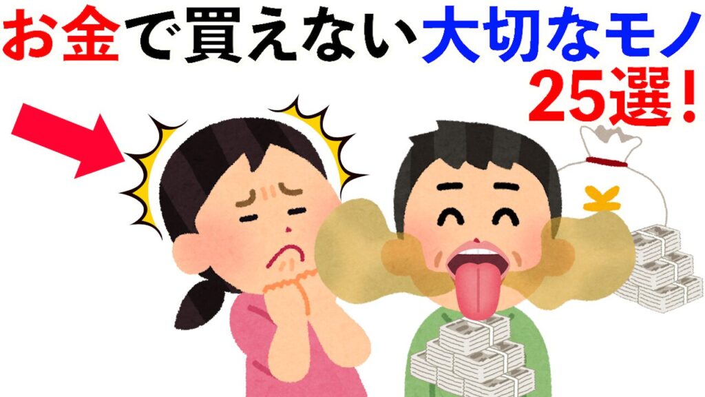 【雑学】お金で買えない大切なモノ25選！