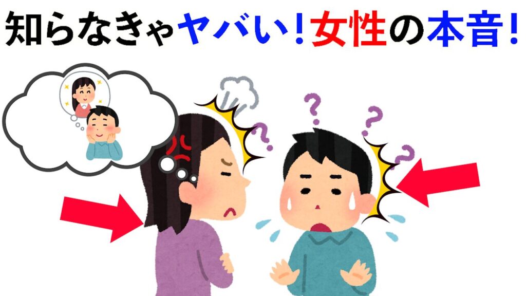 【雑学】絶対にモテたい男性必見！知らなきゃヤバい女性の本音とは？【Part2】