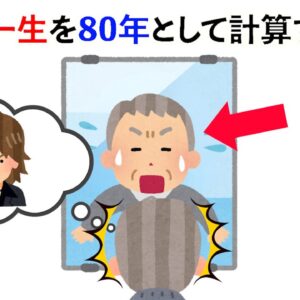 【雑学】人間の一生を80年として計算すると…